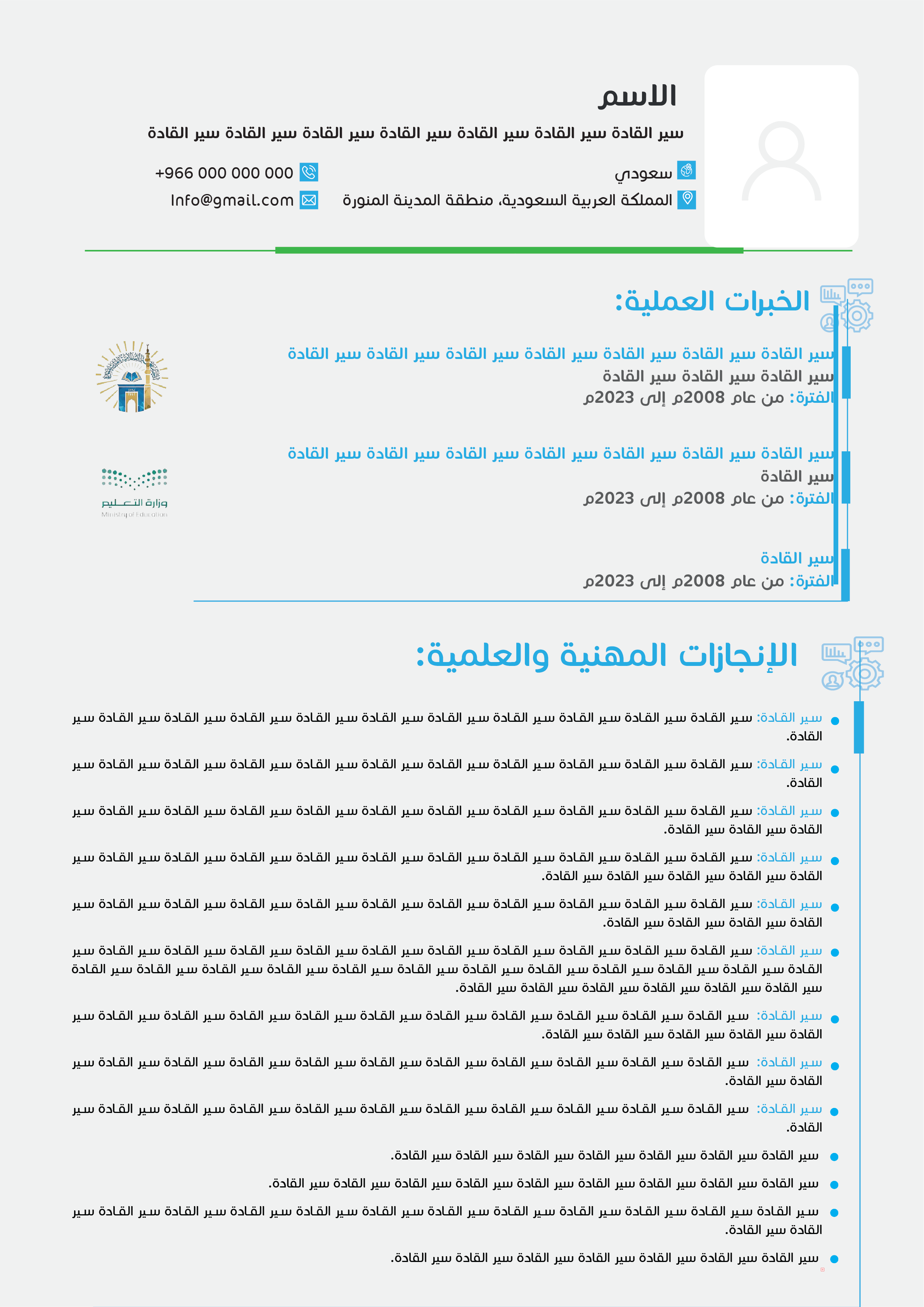 قالب عصري عربي بعمود واحد وصورة شخصية